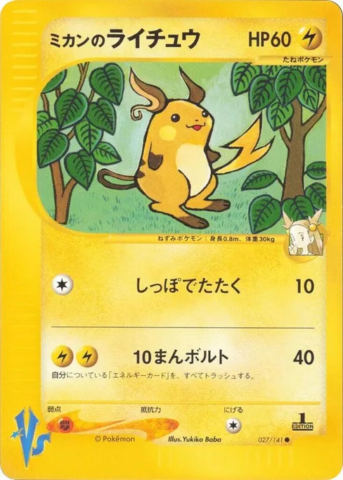 Jasmine's Raichu, Pokemon VS #27