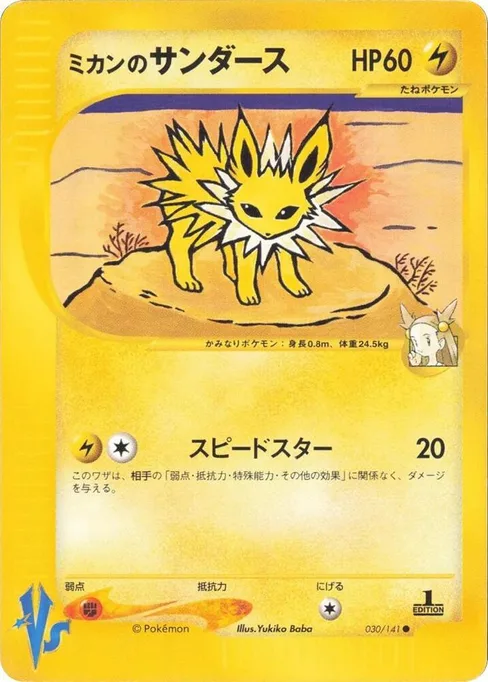 Jasmine's Jolteon, Pokemon VS #30