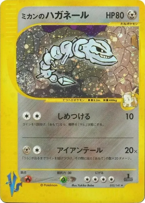 Jasmine's Steelix, Pokemon VS #32