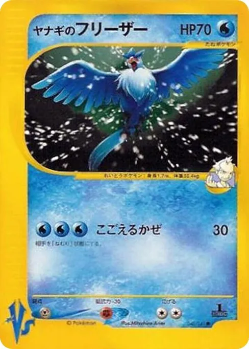 Pryce's Articuno, Pokemon VS #42