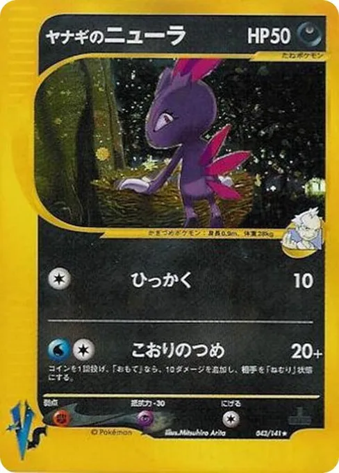Pryce's Sneasel, Pokemon VS #43