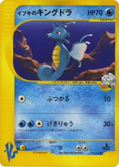 Clair's Kingdra, Pokemon VS #52