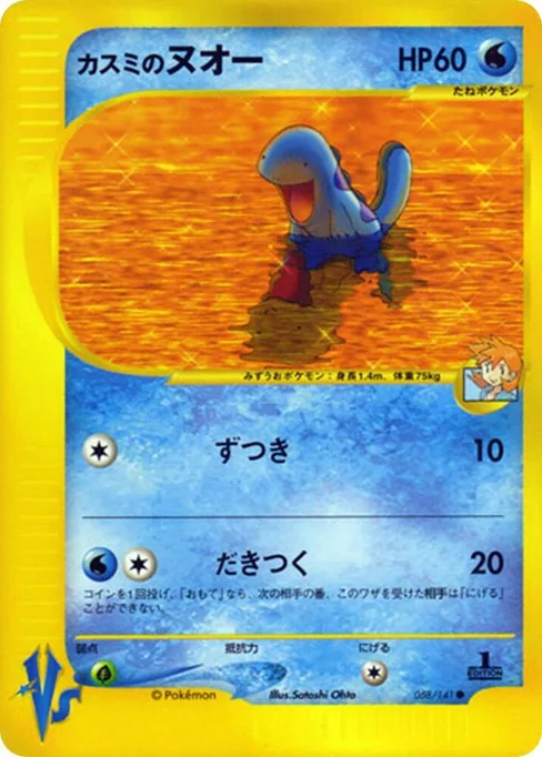 Misty's Quagsire, Pokemon VS #58