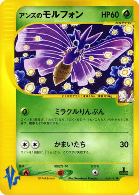 Janine's Venomoth, Pokemon VS #63