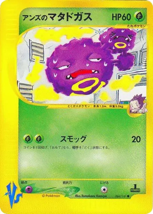 Janine's Weezing, Pokemon VS #64