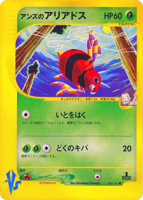 Janine's Ariados, Pokemon VS #65
