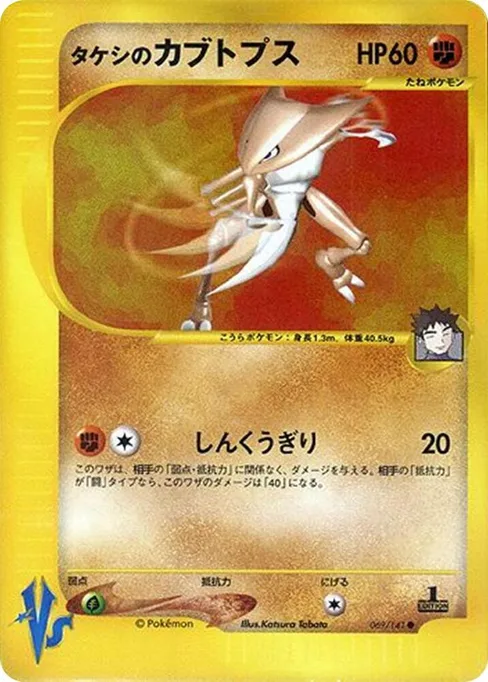 Brock's Kabutops, Pokemon VS #69