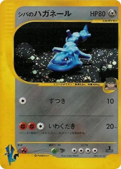 Bruno's Steelix, Pokemon VS #84