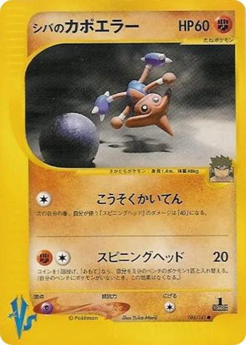 Bruno's Hitmontop, Pokemon VS #86
