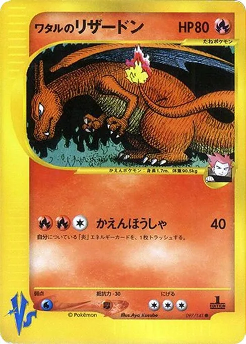 Lance's Charizard, Pokemon VS #97