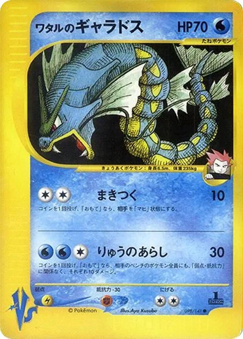 Lance's Gyarados, Pokemon VS #98