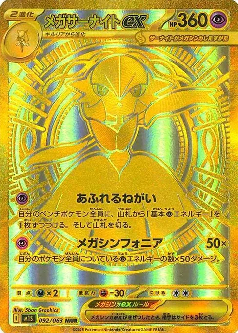 Mega Gardevoir ex, Mega Symphonia #92