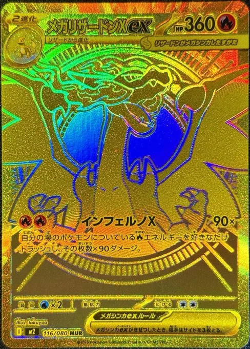 Mega Charizard X ex, Inferno X #116