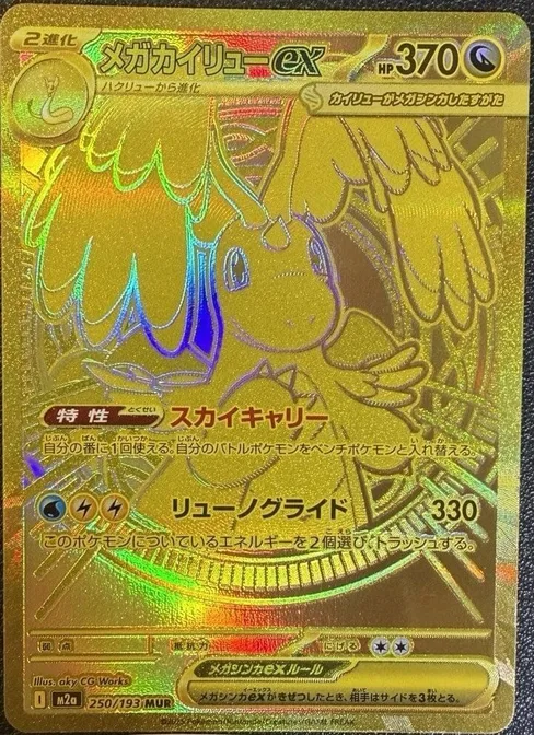 Mega Dragonite ex, High Class Pack: MEGA Dream ex #250