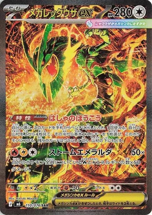 Mega Rayquaza ex, Storm Emeralda #110