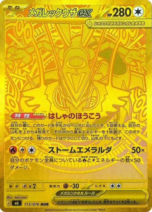 Mega Rayquaza ex, Storm Emeralda #113