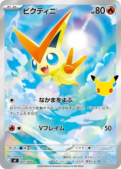 Victini, 30th CELEBRATION Premium Deck Set Espeon & Umbreon #41