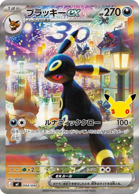 Umbreon ex, 30th CELEBRATION Premium Deck Set Espeon & Umbreon #44