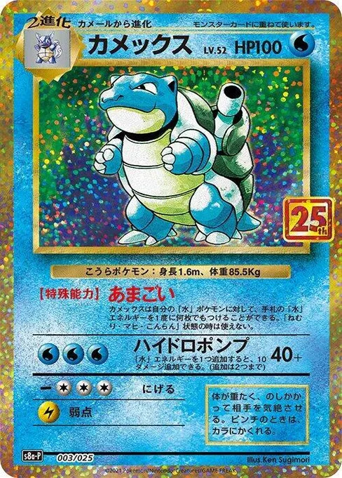 Blastoise, Promo Card Pack 25th Anniversary Edition #3