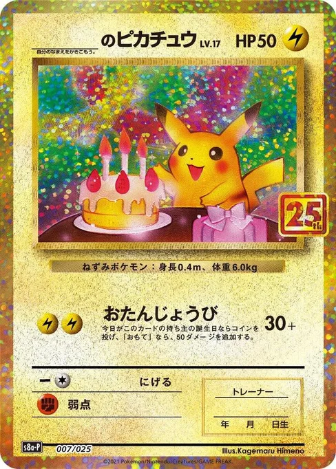 _____'s Pikachu, Promo Card Pack 25th Anniversary Edition #7
