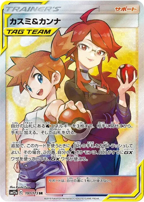 Misty & Lorelei, TAG TEAM GX: Tag All Stars #191