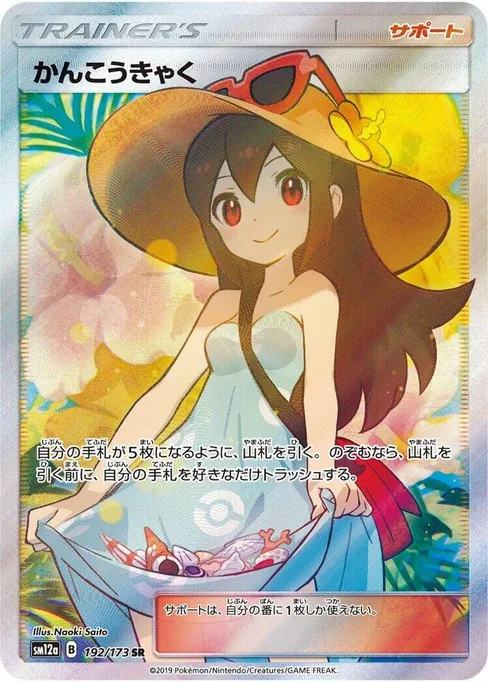 Sightseer, TAG TEAM GX: Tag All Stars #192