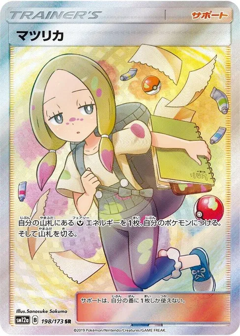 Mina, TAG TEAM GX: Tag All Stars #198