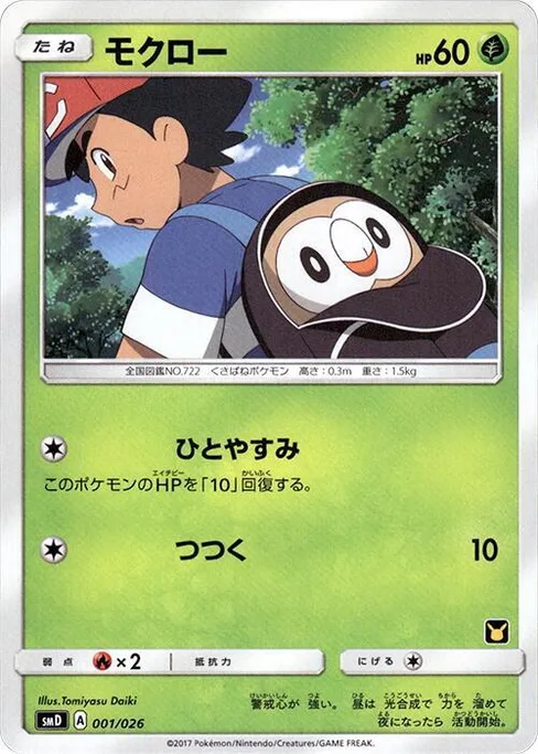 Rowlet, Ash vs Team Rocket Deck Kit #1