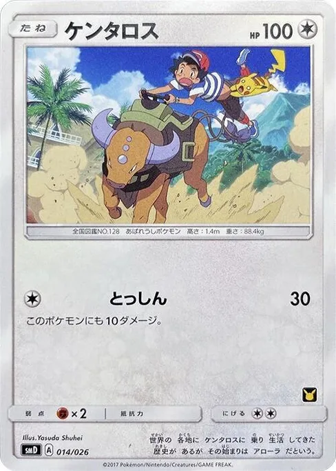 Tauros, Ash vs Team Rocket Deck Kit #14