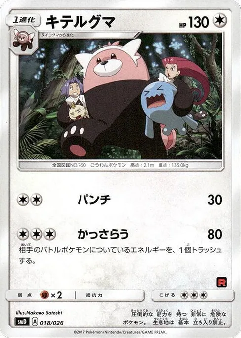 Bewear, Ash vs Team Rocket Deck Kit #18
