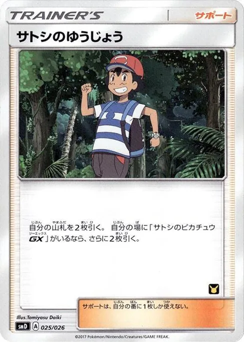 Ash's Friendship, Ash vs Team Rocket Deck Kit #25