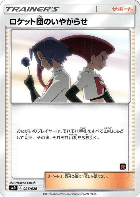 Team Rocket's Harassment, Ash vs Team Rocket Deck Kit #26