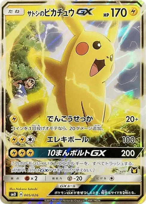 Ash's Pikachu GX, Ash vs Team Rocket Deck Kit #5