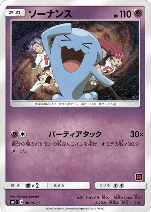 Wobbuffet, Ash vs Team Rocket Deck Kit #8