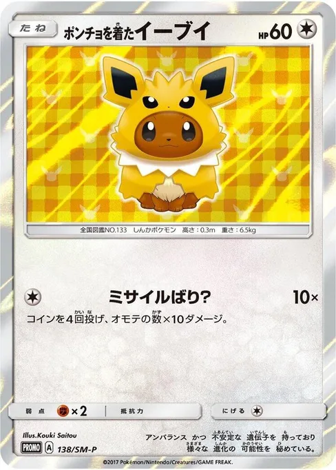 Poncho-wearing Eevee, Sun & Moon Promos #138