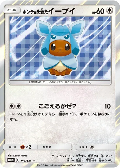 Poncho-wearing Eevee, Sun & Moon Promos #143