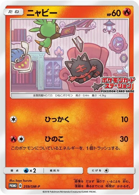 Litten, Sun & Moon Promos #259