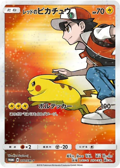 Red's Pikachu, Sun & Moon Promos #270