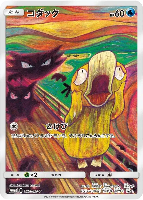 Psyduck, Sun & Moon Promos #286