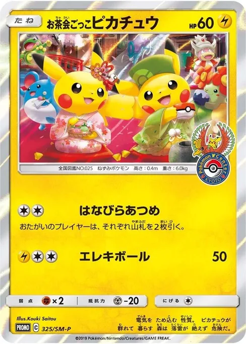 Pretend Tea Ceremony Pikachu, Sun & Moon Promos #325