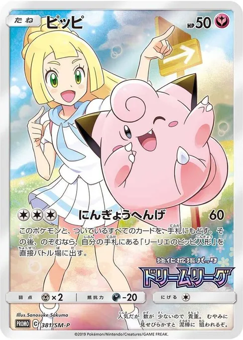 Clefairy, Sun & Moon Promos #381