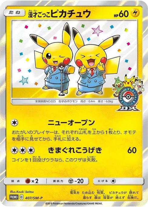 Pretend Comedian Pikachu, Sun & Moon Promos #407