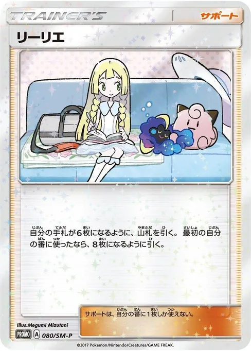 Lillie, Sun & Moon Promos #80