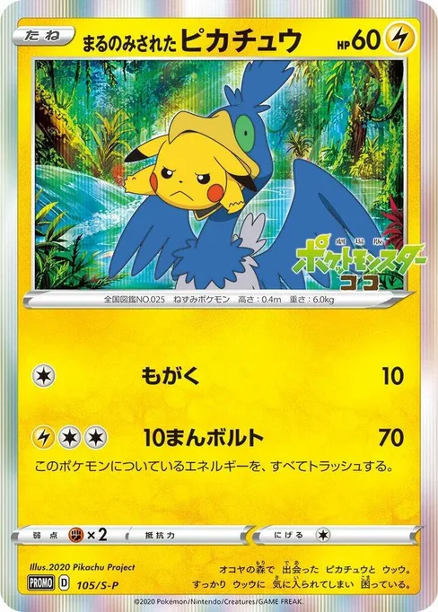 Swallowed Up Pikachu, Sword & Shield Promos #105