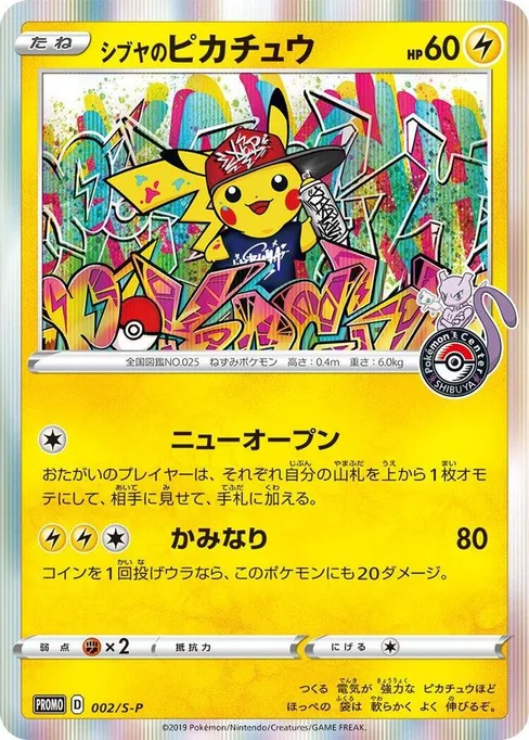 Shibuya's Pikachu, Sword & Shield Promos #2