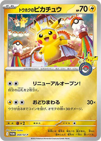 Tohoku's Pikachu, SV-P Promotional Cards #260