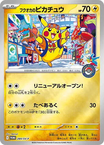 Fukuoka's Pikachu, SV-P Promotional Cards #289