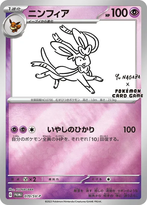 Sylveon, SV-P Promotional Cards #70
