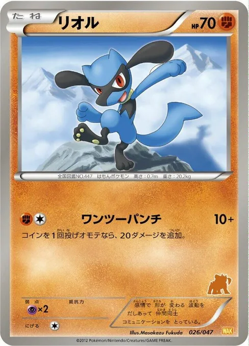 Riolu, Everyone's Exciting Battle #26
