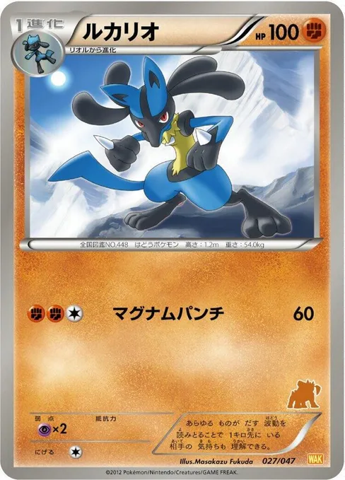 Lucario, Everyone's Exciting Battle #27